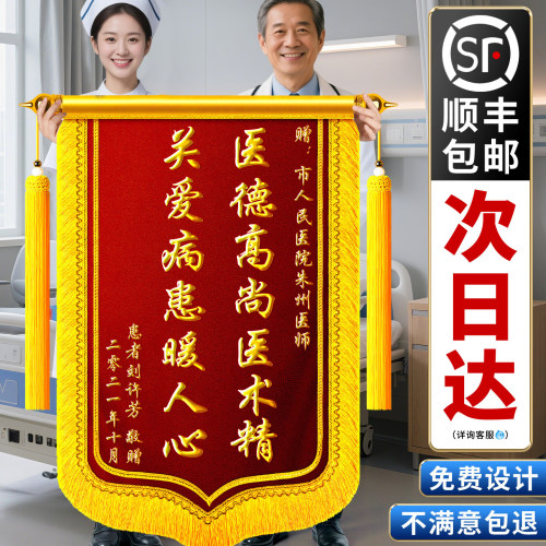 高端锦旗定制定做感谢医生护士