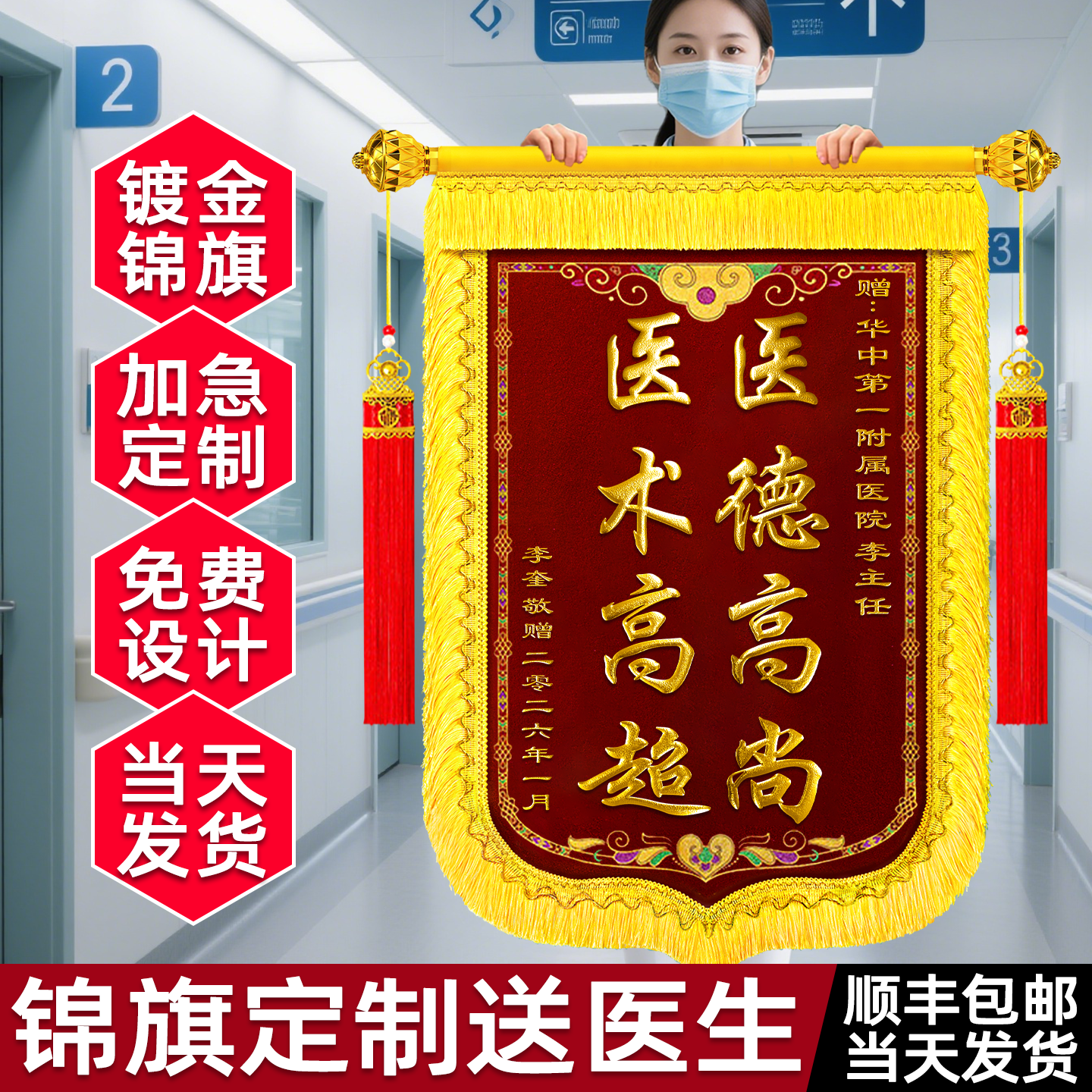 锦旗定制定做感谢医生护士医护人员旌旗制作订做送老师中小学校幼儿园