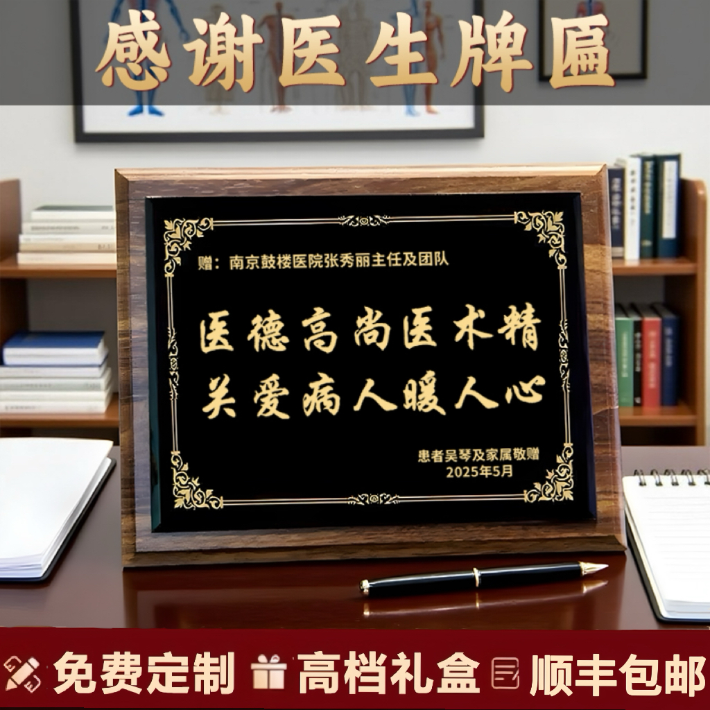 感谢医生牌匾定制当天发顺丰包邮