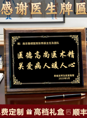 感谢医生牌匾高档定制定做锦旗赠送医院医师护士中医老师感恩牌匾