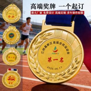 奖牌定制定做运动会马拉松金属冠军挂牌儿童比赛奖牌金银铜牌奖牌