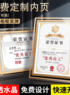 水晶玻璃荣誉证书亚克力奖状授权书企业优秀牌匾颁奖相框定制奖牌