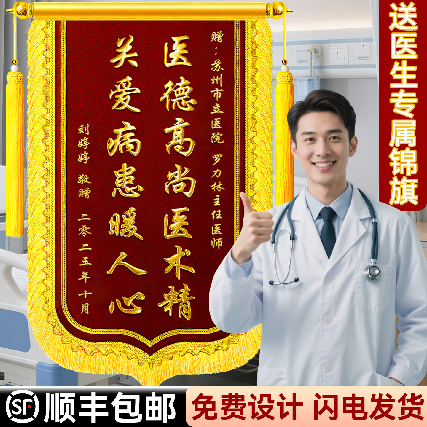 高档锦旗定制定做感谢医生送老师服务赠送幼儿园月嫂民警驾校教练物业