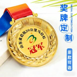 奖牌定制定做运动会马拉松金属冠军挂牌儿童比赛奖牌金银铜牌奖牌
