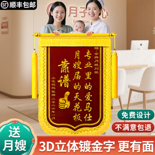 锦旗定做送月嫂月子中心定制感谢服务赠送月子会所催奶产后护理订制做高档锦旗个性创意私人定制字体立体旌旗