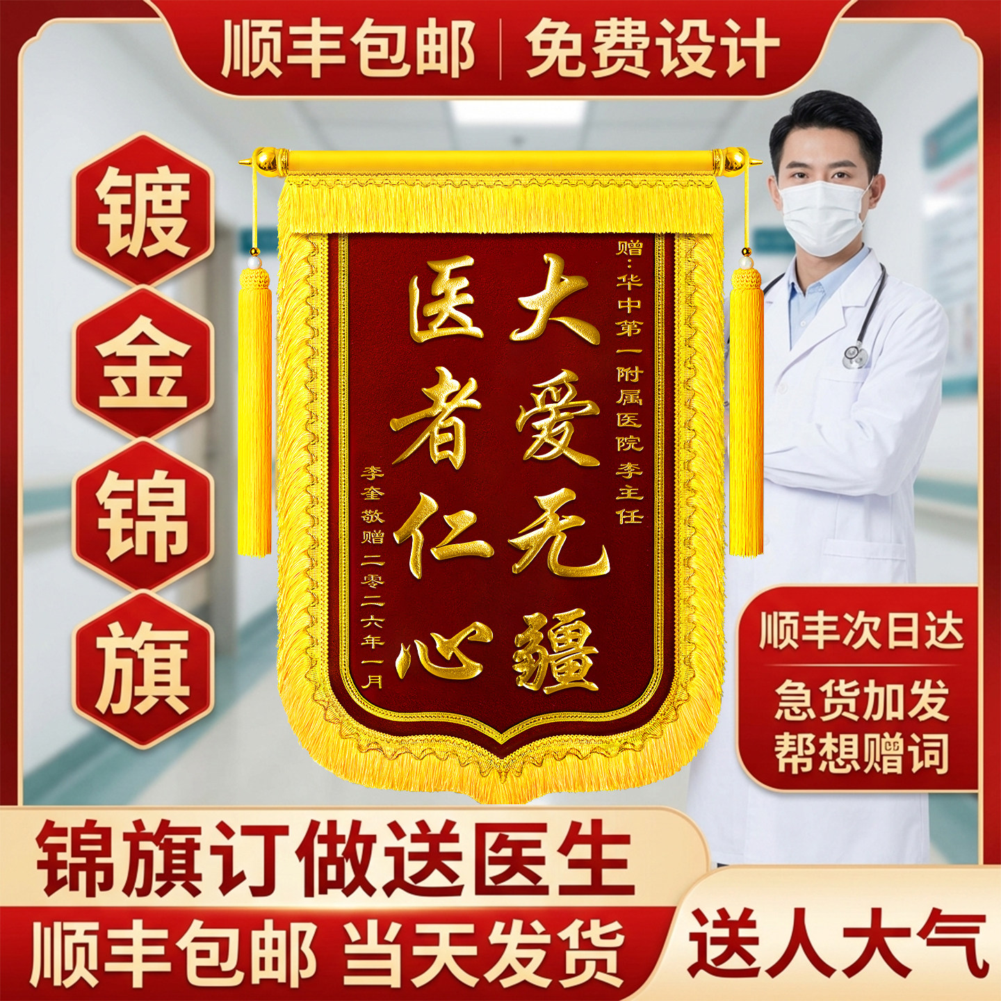 高档锦旗定做定制感谢医生医院护士送老师订制刺绣锦旗订做一面赠送幼