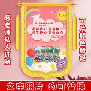 创意彩色锦旗感谢幼儿园老师锦旗定制印照片锦旗定做毕业季礼物送托育中心学前班园长小学培训班教师节礼物