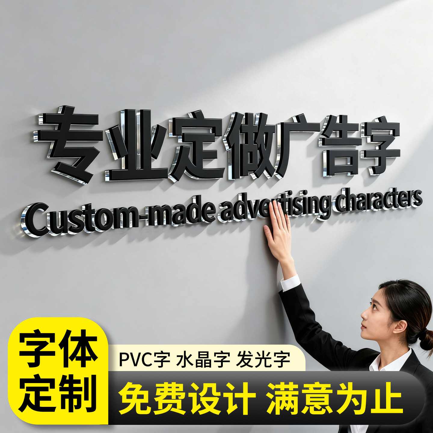 字体定制广告字发光字广告牌展示牌亚克力水晶字PVC板招牌门头字