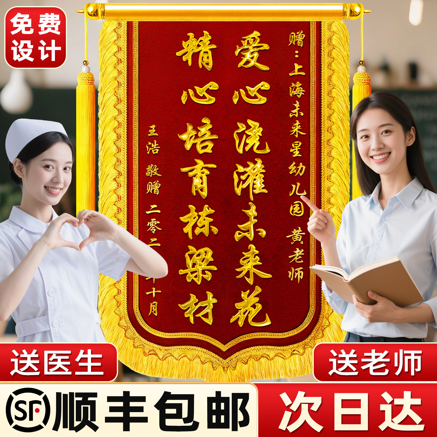 高档锦旗定制订做感谢医生护士赠送老师幼儿园月嫂物业教练感谢民警公
