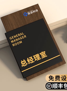 办公室门牌定制公司亚克力标识牌总经理室董事长室学校部门财务室会议室高档实木色创意木纹科室牌子订制