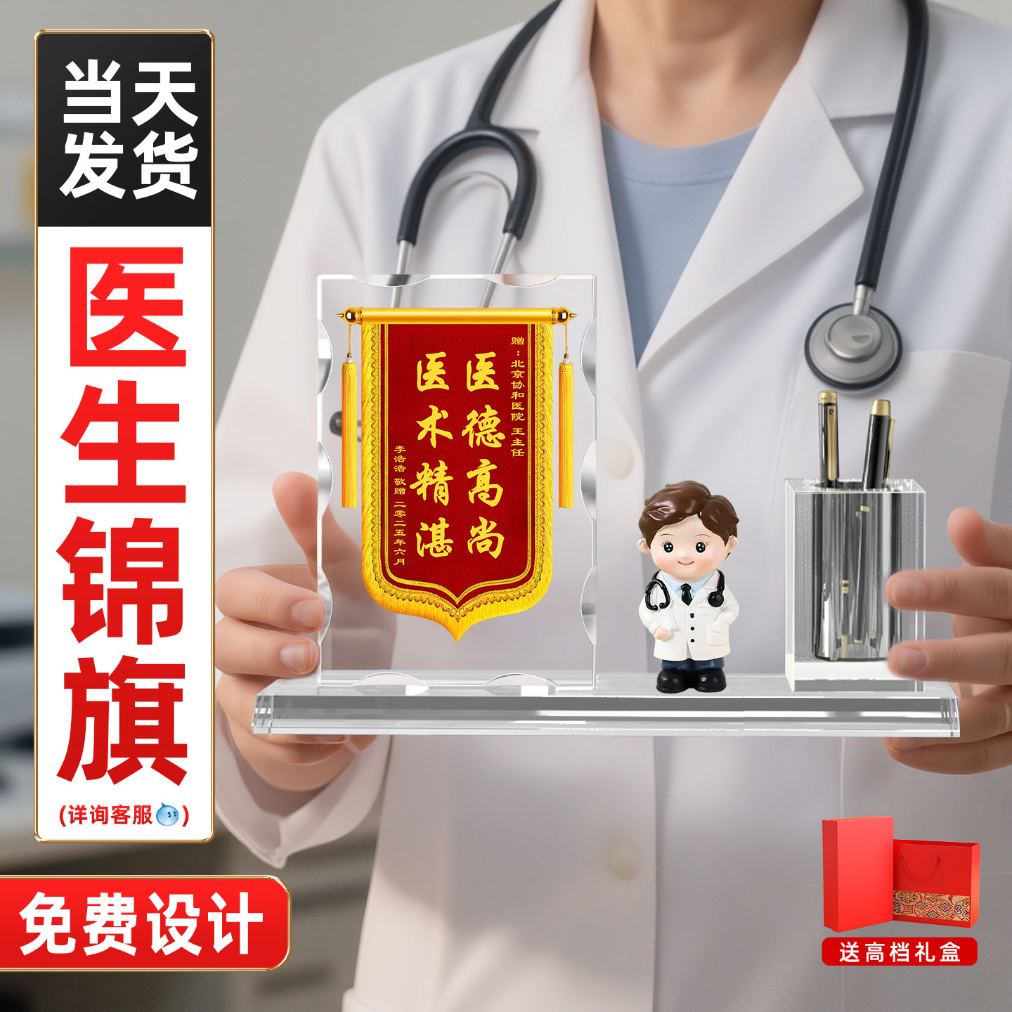 锦旗定制感谢医生水晶锦旗赠送护士妇产科医护人员送幼儿园老师教师节礼物定做订做高档创意桌面摆台摆件制作