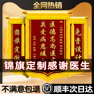 锦旗定制定做感谢医生医院老师