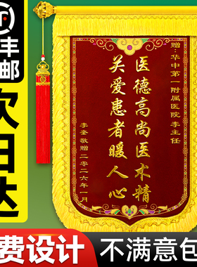 高档锦旗定做定制感谢医生医院送护士赠送幼儿园老师月嫂月子中心服务驾校教练物业律师旌旗制作订婚结婚锦旗