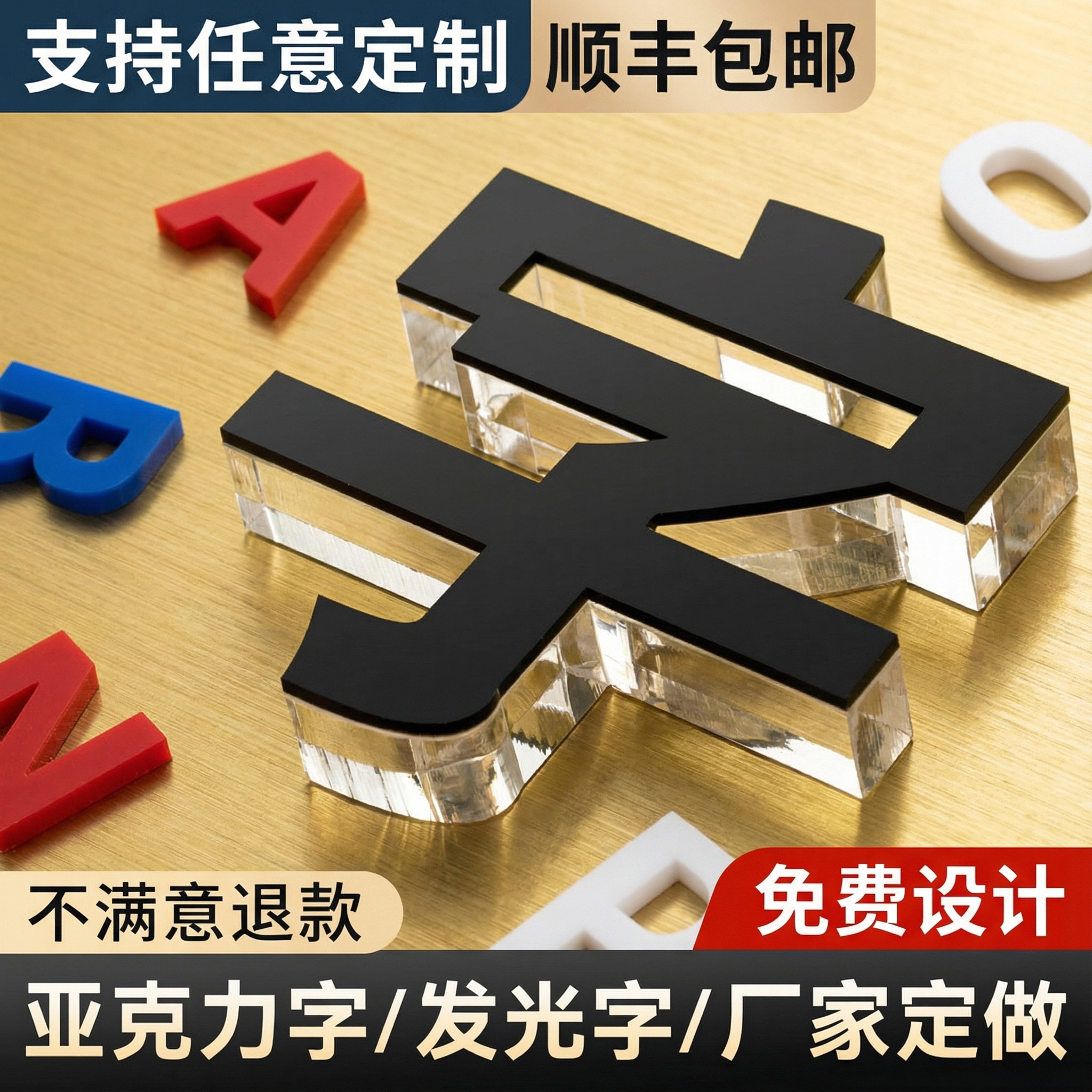 广告字工厂免费设计赠送字膜胶水