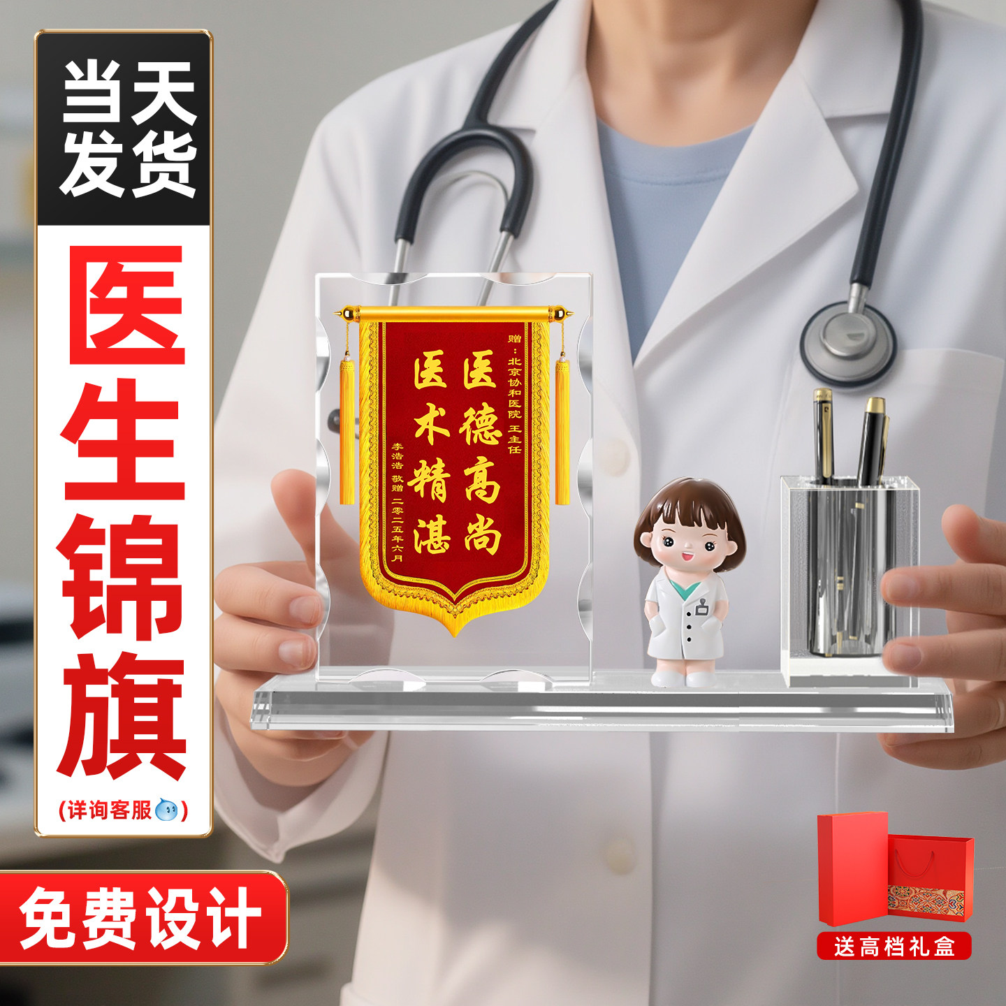 锦旗定制感谢医生水晶锦旗赠送护士医护人员月嫂锦旗送幼儿园老师教师