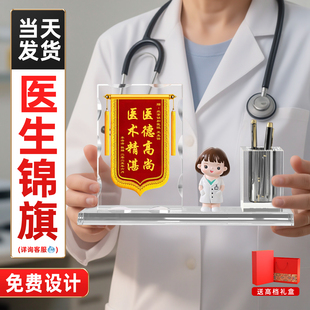 锦旗定制感谢医生水晶锦旗赠送护士医护人员月嫂锦旗送幼儿园老师教师节礼物定做订做高档桌面摆台摆件制作