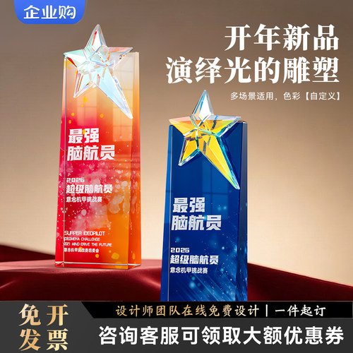 如君水晶奖杯颁奖活动免费定制