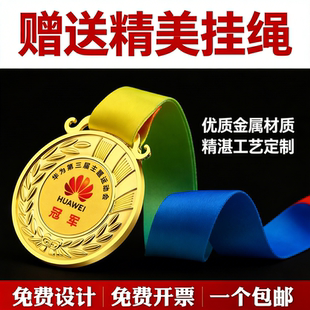 奖牌定制定做运动会马拉松金属冠军挂牌儿童比赛奖牌金银铜牌奖牌