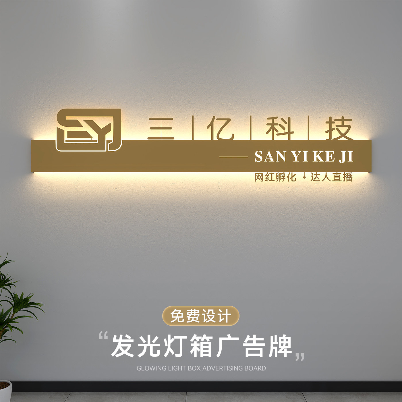 公司进门形象背景墙logo发光字铁艺镂空灯箱广告牌招牌门头定制做