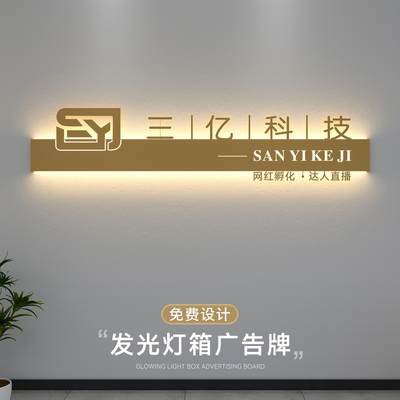 公司形象背景墙logo灯箱发光字
