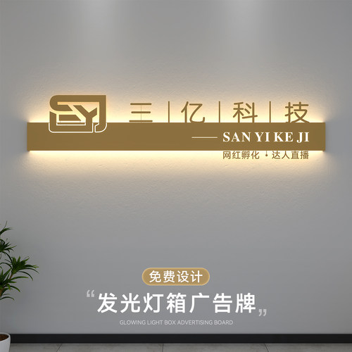 公司形象背景墙logo灯箱发光字