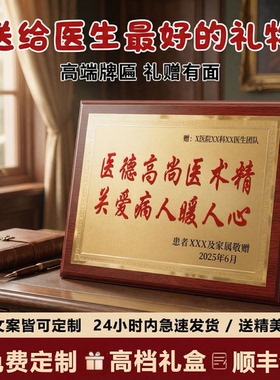 感谢医生牌匾锦旗定制定做医院高档感谢医师赠送医生护士中医感恩牌匾订做赠送民警教练物业制作旌旗订做锦旗