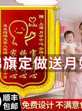 锦旗定做送月嫂育婴师月子中心产后护理妇产科医生护士锦旗定制作赠送感谢金牌康复助产师送老师生娃高档锦旗