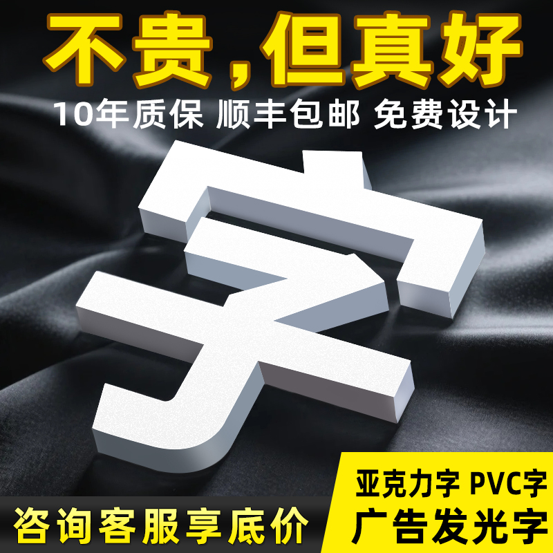 门头招牌定做广告字pvc字雪弗立体亚克力字水晶字发光字泡沫定制