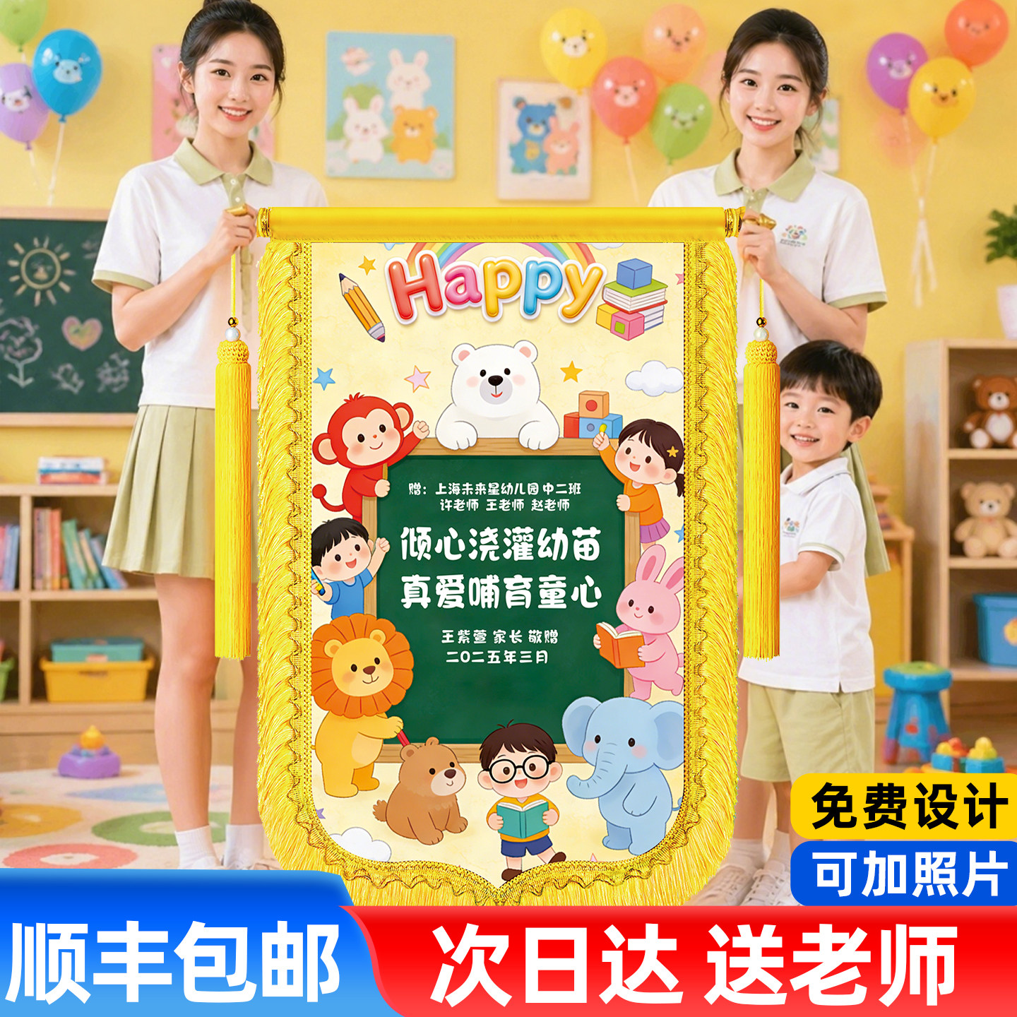 彩色锦旗定做感谢幼儿园老师毕业班创意教师节锦旗定制月嫂小学培训班