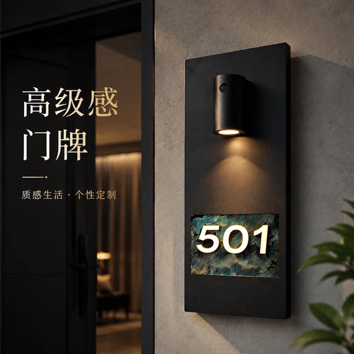 门牌号高级感创意轻奢磁吸感应灯