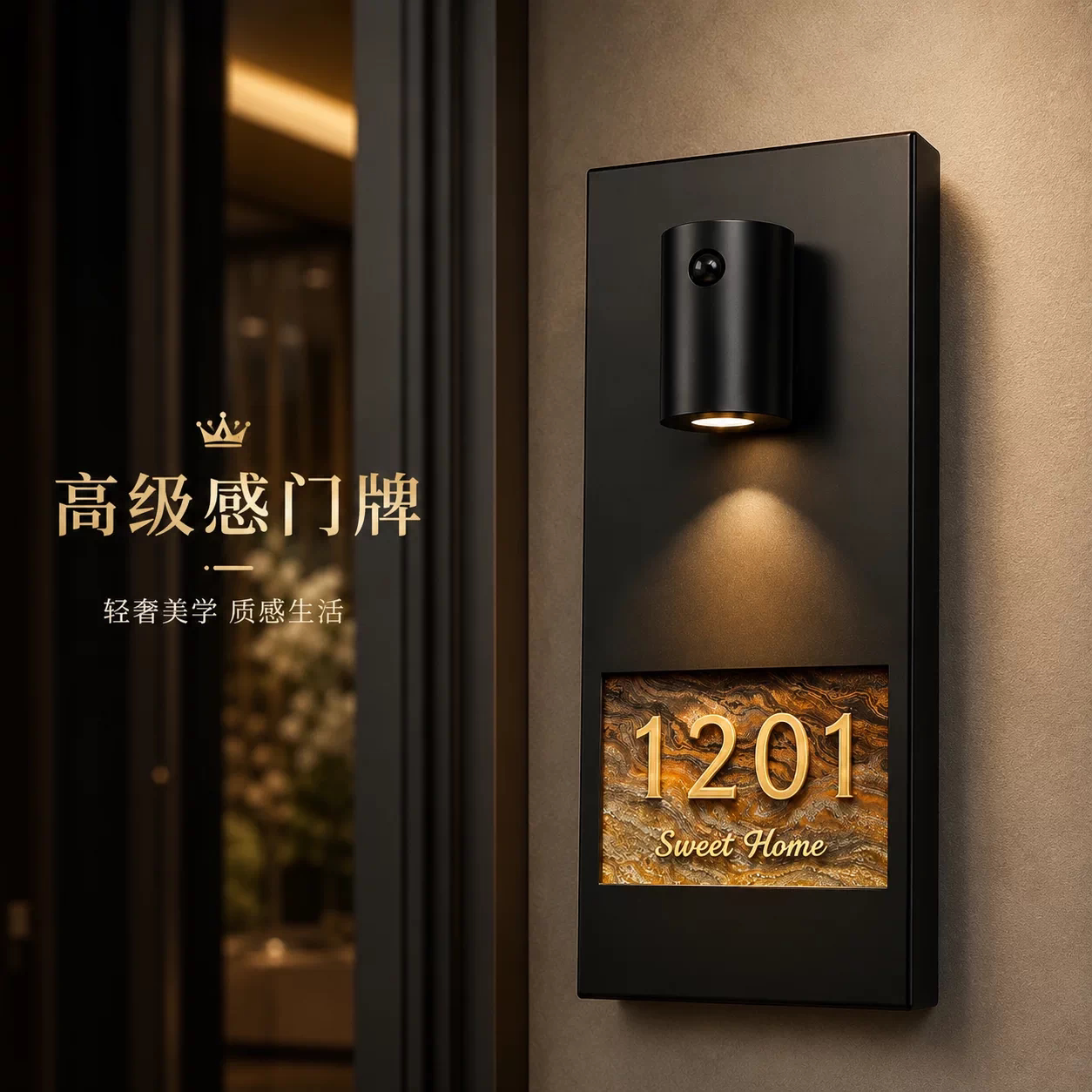 门牌号高级感创意轻奢磁吸感应灯图片