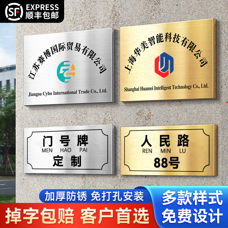 公司门牌号码牌定制不锈钢门头招牌入户门牌号铜牌定做定制广告牌门牌匾招牌钛金挂牌门头厂牌制作广告牌匾