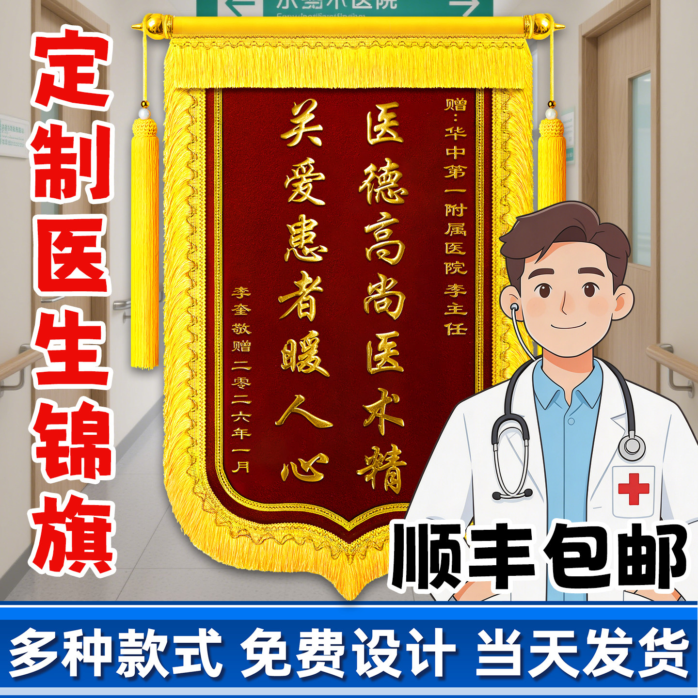 锦旗定做定制感谢医生护士赠送老师定制教师节月嫂月子中心幼儿园生日