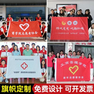 定做青年志愿者旗帜公益队旗