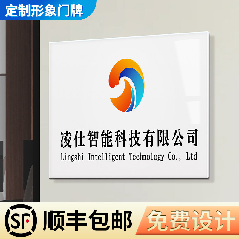 公司门牌亚克力广告牌工作室logo招牌展示牌定做定制门头牌匾订制