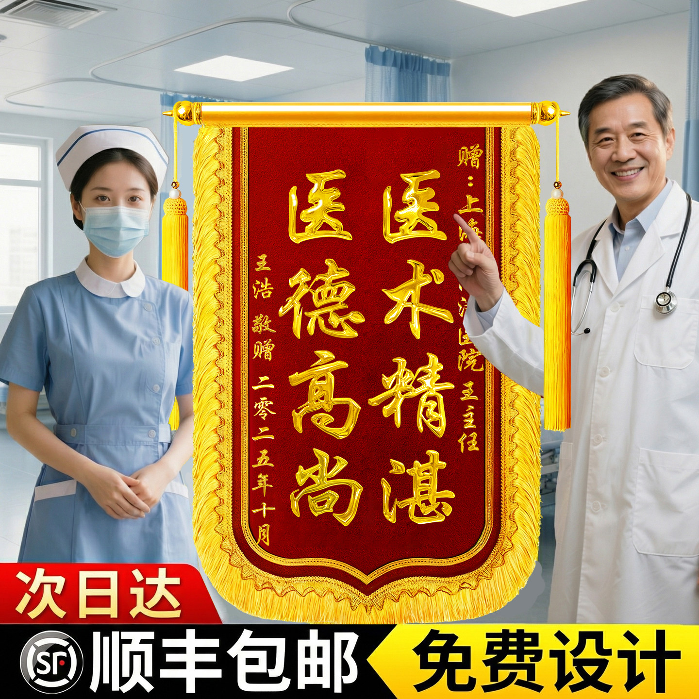 锦旗定制定做感谢医生送月嫂幼儿园老师民警装修公司物业管家服务月子