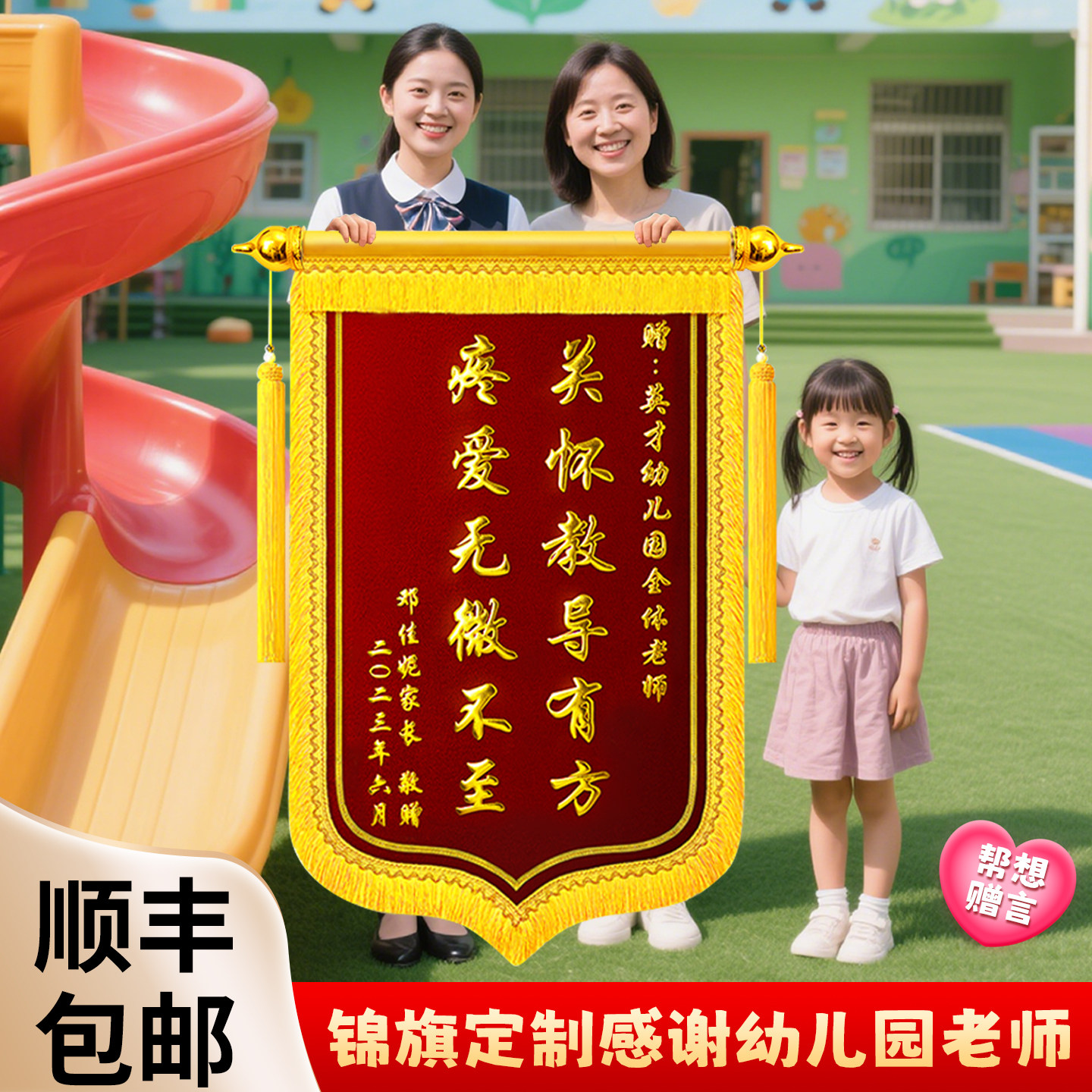 锦旗定制定做感谢幼儿园老师中小学校毕业旌旗订做赠送给医生物业装修