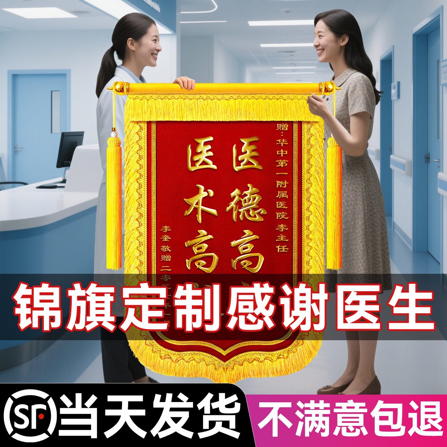 金丝绒锦旗定制定做感谢医生服务送老师幼儿园月嫂物业管家教练装修公