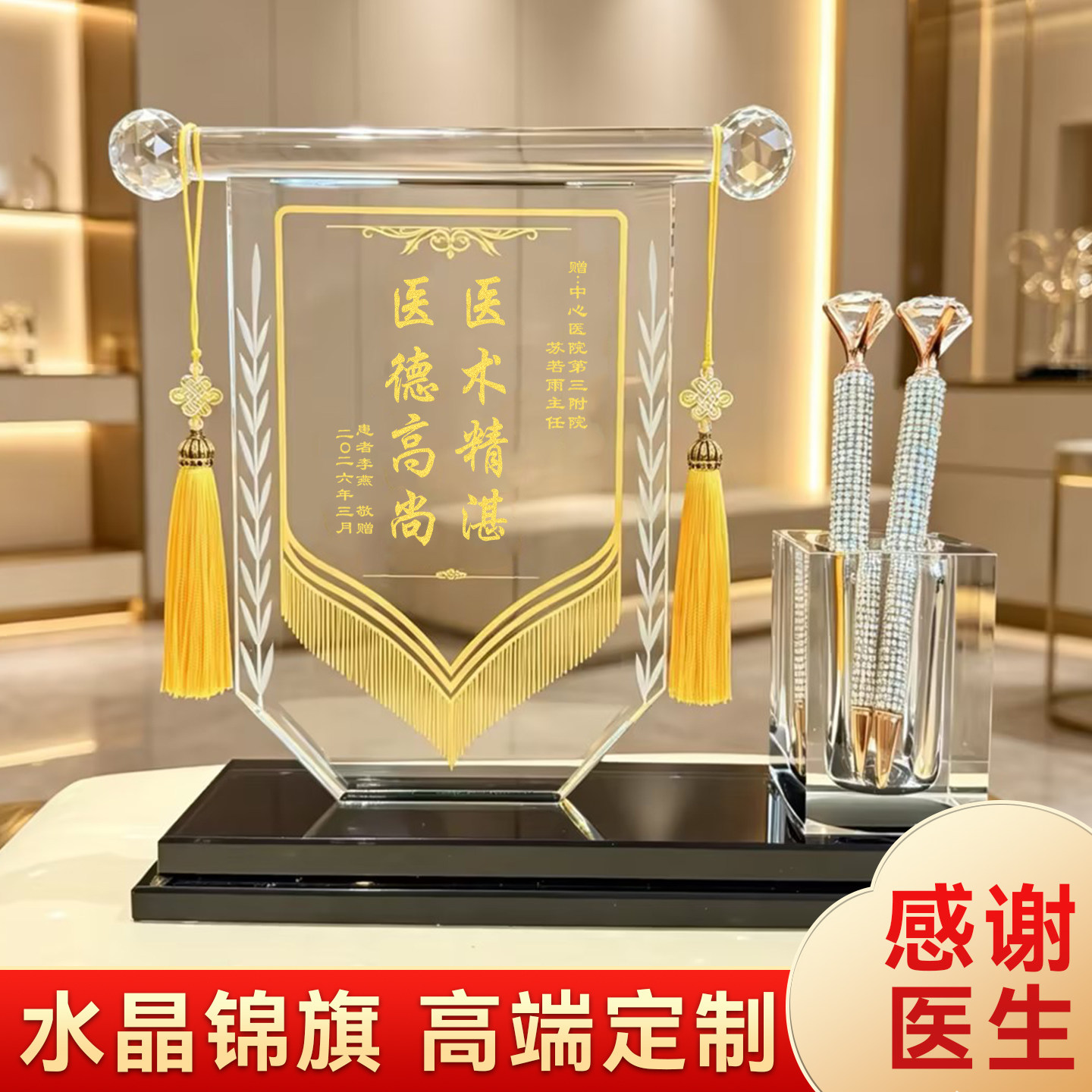 高档水晶锦旗定制定做感谢医生护士医院中医赠送老师幼儿园教师节月嫂