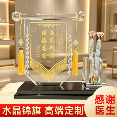 水晶锦旗定制定做送老师感谢医生