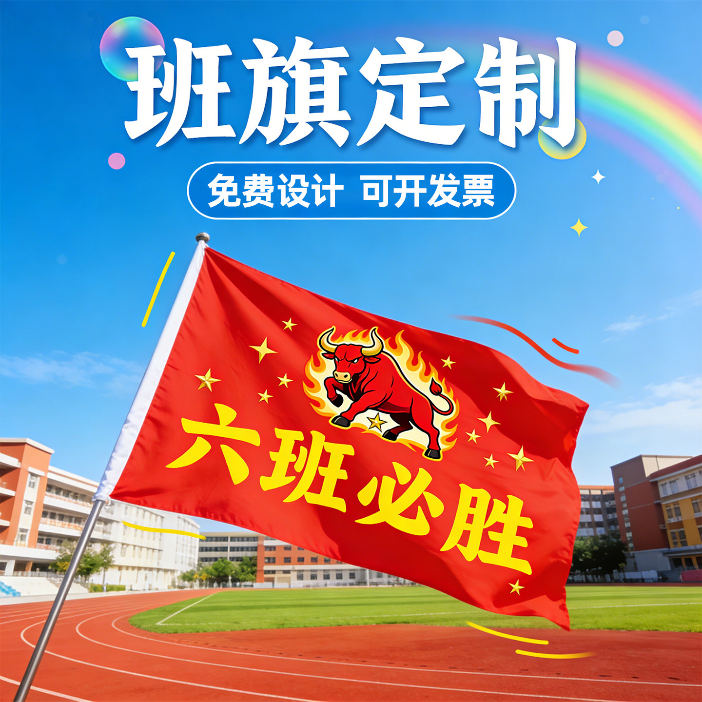 旗子定制运动会班旗旗帜定做大旗小红旗制作彩旗公司厂旗标志旗导游旗广告旗订做户外队旗校旗手摇旗刀旗道旗