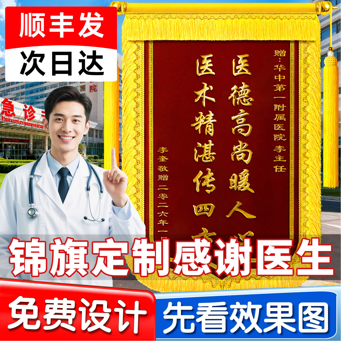锦旗定做定制感谢医生服务赠送老师民警月嫂月子中心幼儿园律师驾校教
