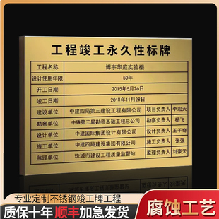 竣工验收铭牌工程竣工标志牌竣工标识牌工程性不锈钢责任标牌