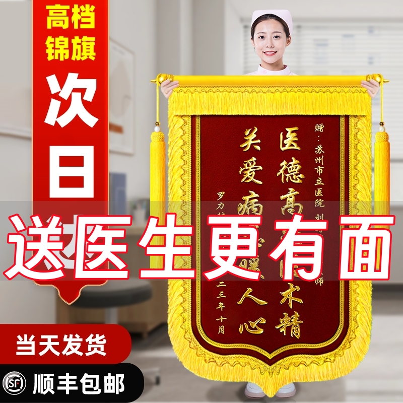 高档锦旗定制感谢医生护士月嫂