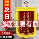 锦旗定做定制感谢医生送护士送幼儿园老师月嫂月子中心医生教师节礼物赠送民警驾校教练物业制作旌旗订做锦旗