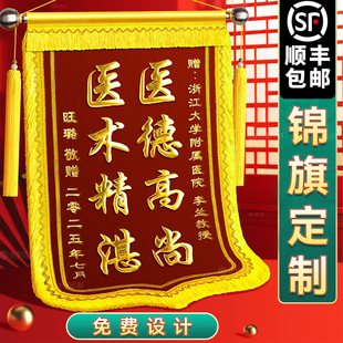 锦旗定制定做感谢医生妇产科护士服务医护人员旌旗订做制作赠送给中医牙医妙手回春骨科订制医院针灸科室主任