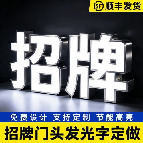 发光字工厂免费设计赠送字膜胶水