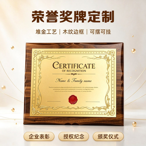 实木金箔奖牌定制荣誉颁奖牌匾