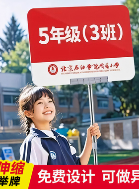 运动会班牌手举牌定制kt板托管接送广告牌展示牌不锈钢伸缩杆子