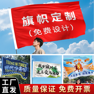 旗子定制班旗定做旗帜队旗导游旗音乐节应援大旗战旗毕业户外登山团建广告大小旗校旗团旗户外厂旗刀旗彩旗